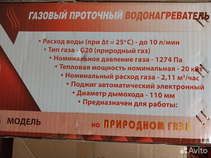 Газовая колонка гпв-10-Б проточная 20кВт новая