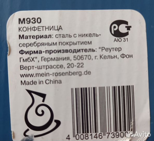 Ваза конфетница