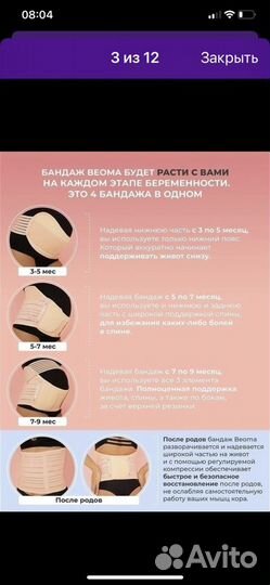 Бандаж для беременных