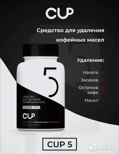 CUP 5 таблетки для удаления кофейных масел *100шт