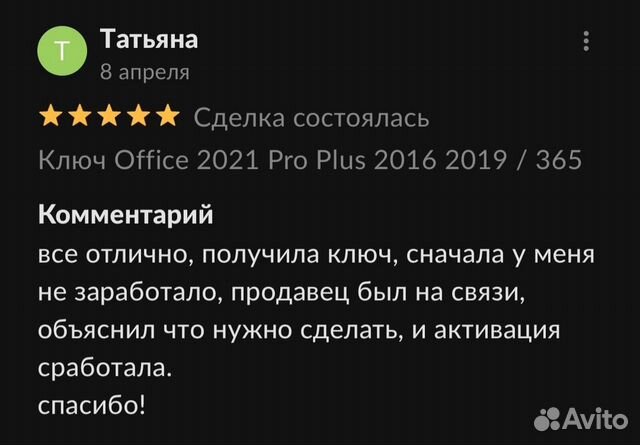 Ключ Microsoft office pro plus 2019