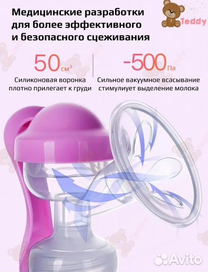 Молокоотсос ручной Teddy Store