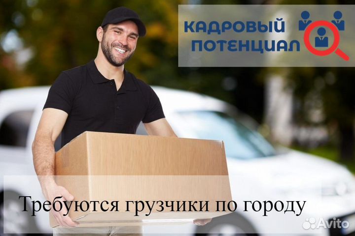 Работа Подработка Грузчик Разнорабочий