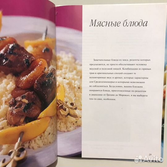 Средиземноморская кухня