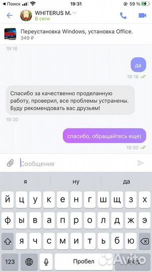 Переустановка Windows, установка Office. Мастер