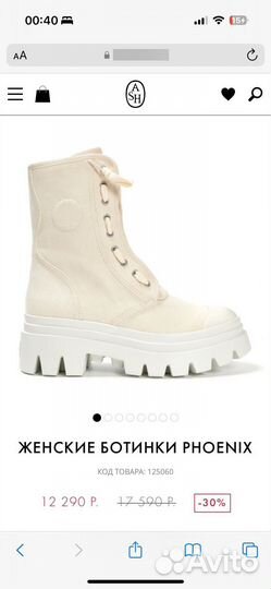 Ботинки ASH phoenix