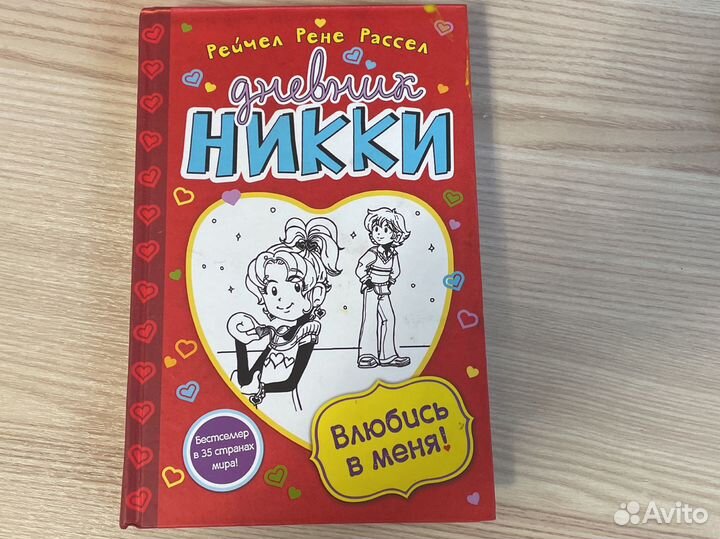 Книга дневник Никки