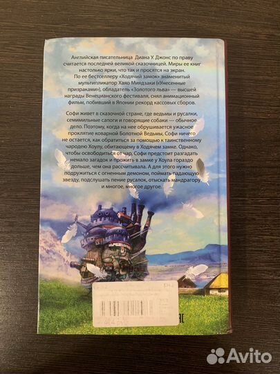 Ходячий замок