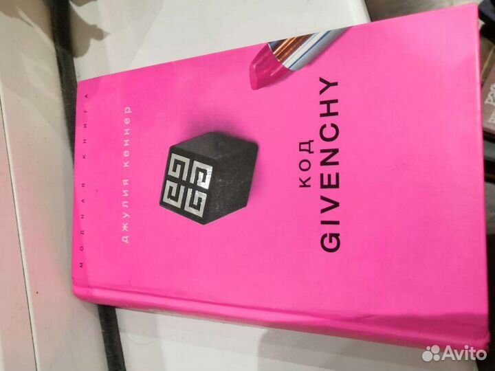 Джулия Кеннер код Givenchy