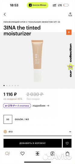 Тональный крем spf 30 3ina