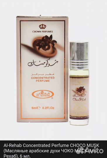 Масляные духи