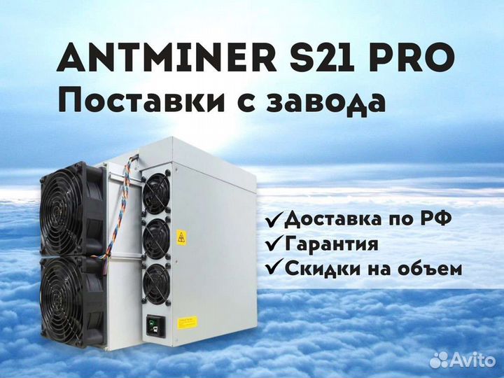 Antminer S21 Pro 234t