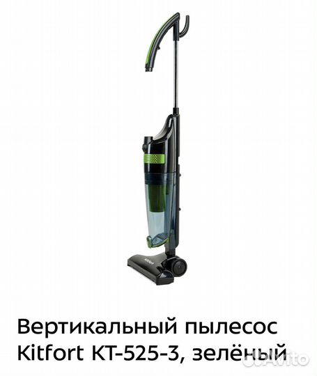 Вертикальный пылесос китфорт
