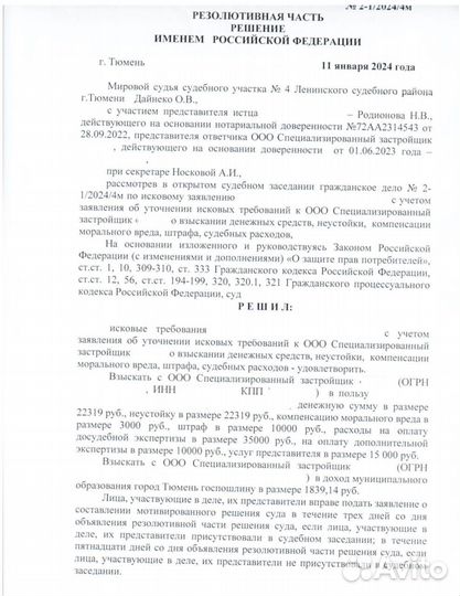 Юрист по жилищным спорам/ Затопления/ дду