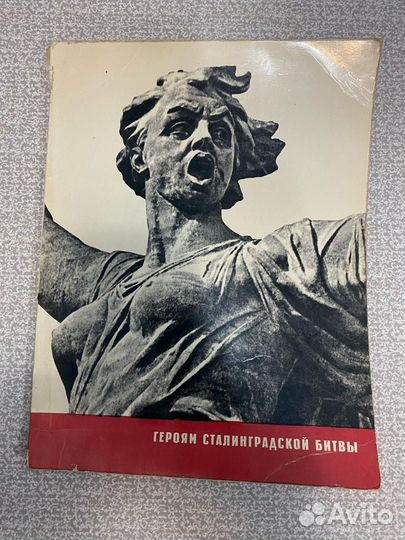 Подарок к 9 мая- Героям Сталинграда