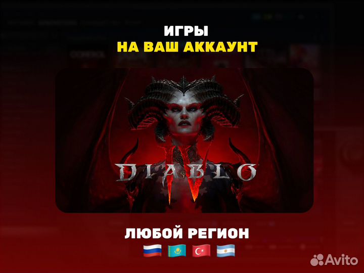 Diablo 4 пк (Blizzard) Русский Язык