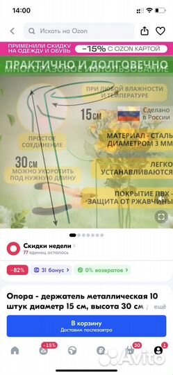 Опора для вьющихся растений