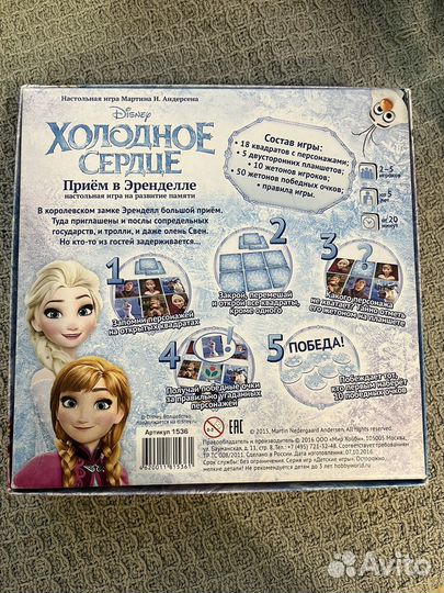 Игра настольная холодное сердце эльза