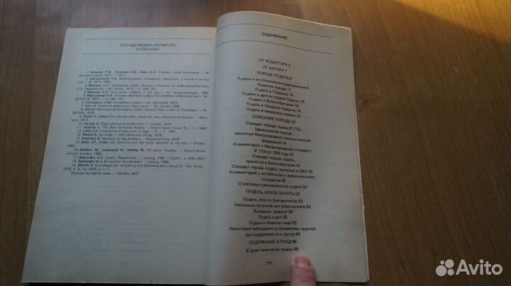 7229 Вольф-Тальбот А. Пудель. пер с нем. М 1990г