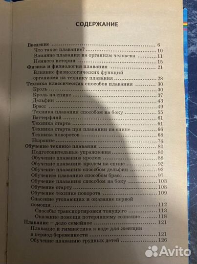 Книга «Плавание - лечение и спорт» Н. Кардамонова