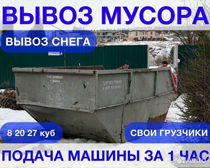 Вывоз мусора контейнер