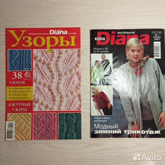 Журналы по вязанию Diana набор из 2 шт