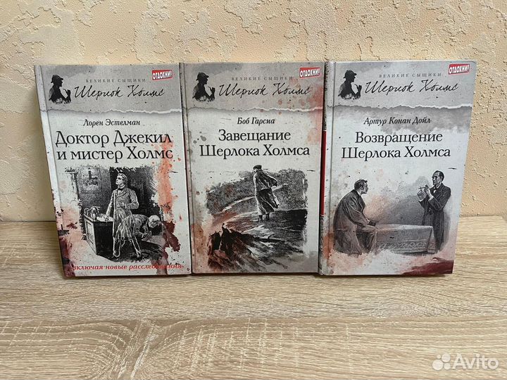 Книга Шерлок Холмс