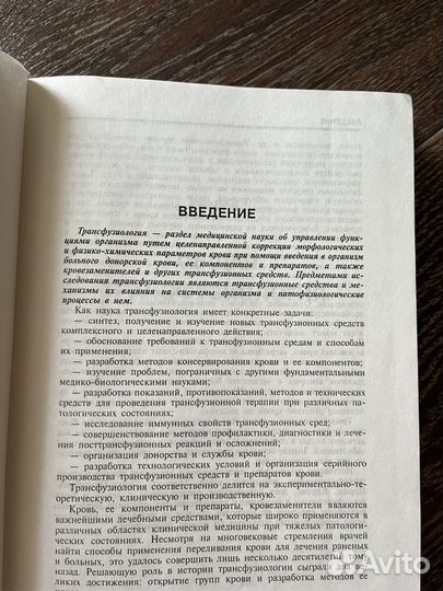 Руководство по общей и клин-ой трансфузиологии