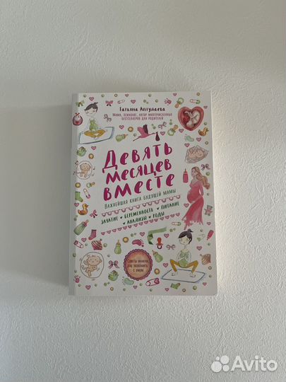 Ваш малыш Сирс и другие книги для мам