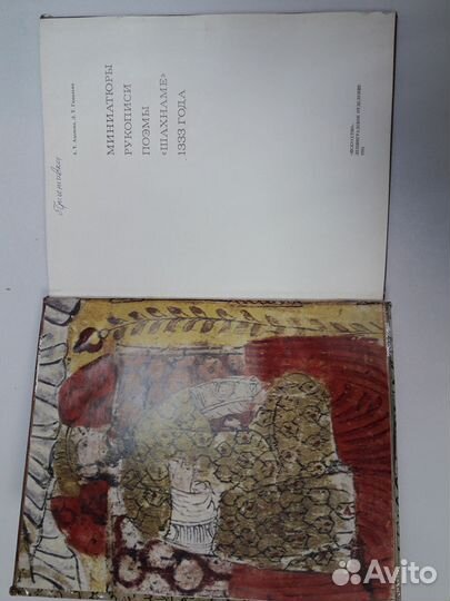 Альбом книга Шахнамэ. Миниатюры рукописи романы