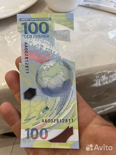 Купюра 100р сочи 2018