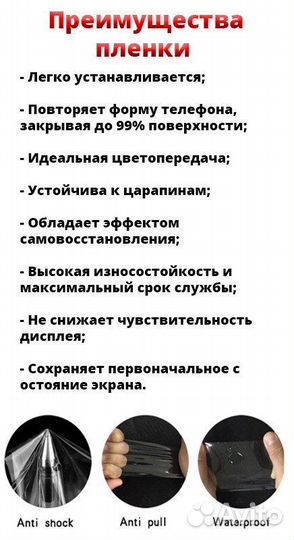 Бронирование экранов смартфонов