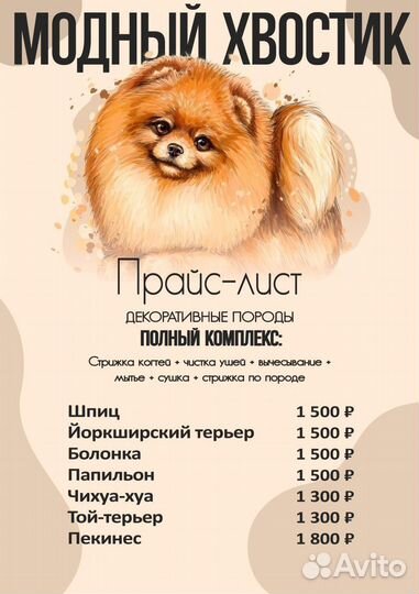 Груминг, Экспресс-линька для Ваших Хвостиков