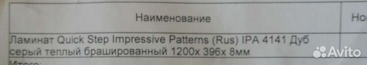 Ламинат quick step imressive patterns