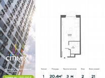 Апартаменты-студия, 20,5 м², 2/21 эт.