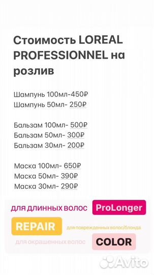 Шампунь loreal professionnel на розлив