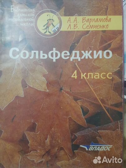 Сольфеджио