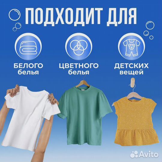 Пятновыводитель/Отбеливатель