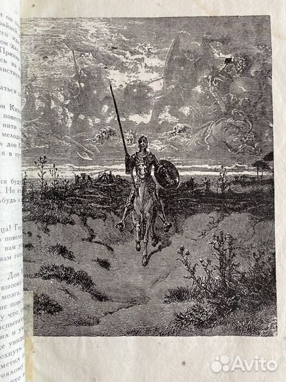 Книга Дон Кихот