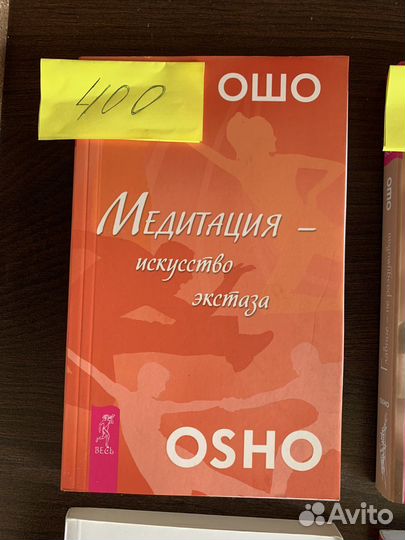 Книги Ошо