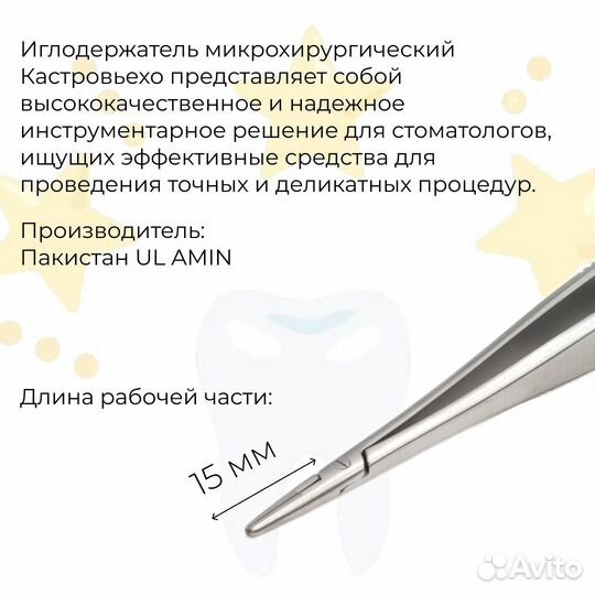 Иглодержатель Кастровьехо tсround 18см прямой