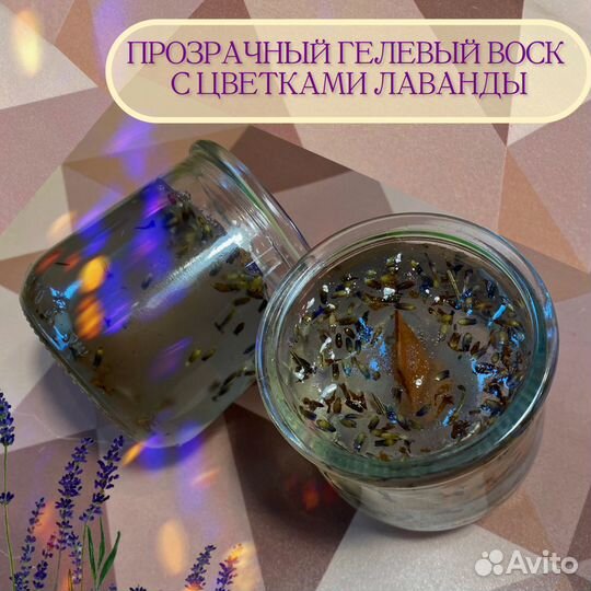 Свеча Лаванда