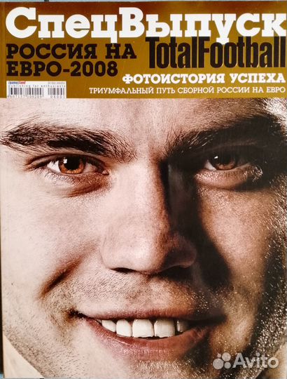 Total Football Спецвыпуск. Россия на Евро-2008