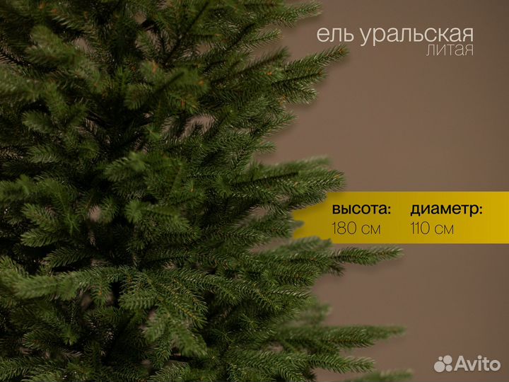 Елка искусственная Уральская 180 см