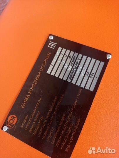 Балка концевая опорная 29 т