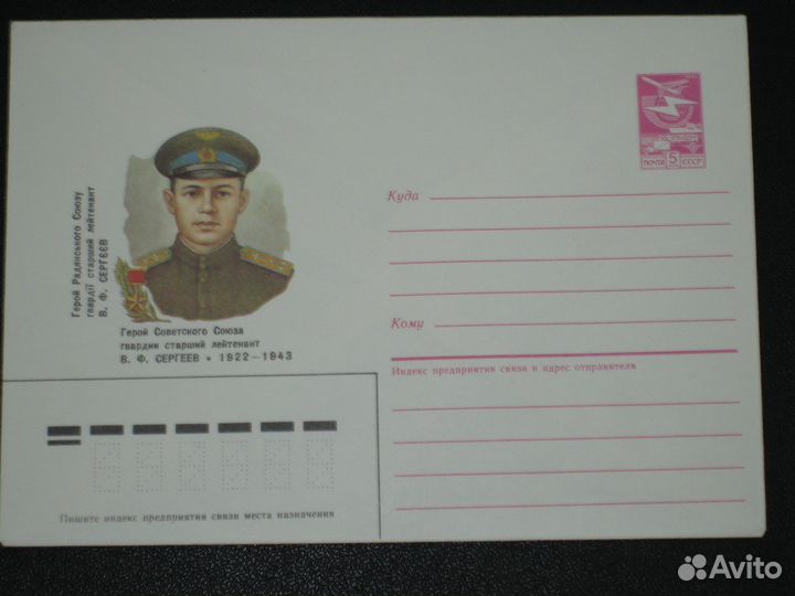 Почтовые маркированные конверты СССР