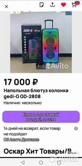Битая колонка Gebi-G 2808(брак со склада)