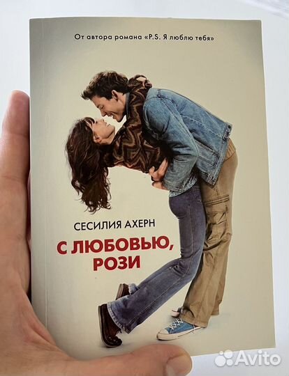 Книга Сеселия Ахерн