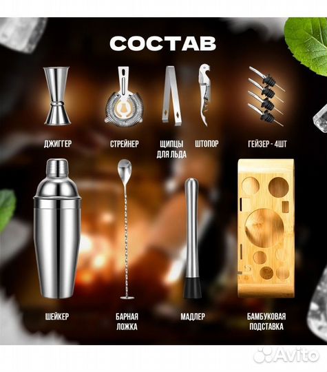 Набор для приготовления коктейлей 12 предметов