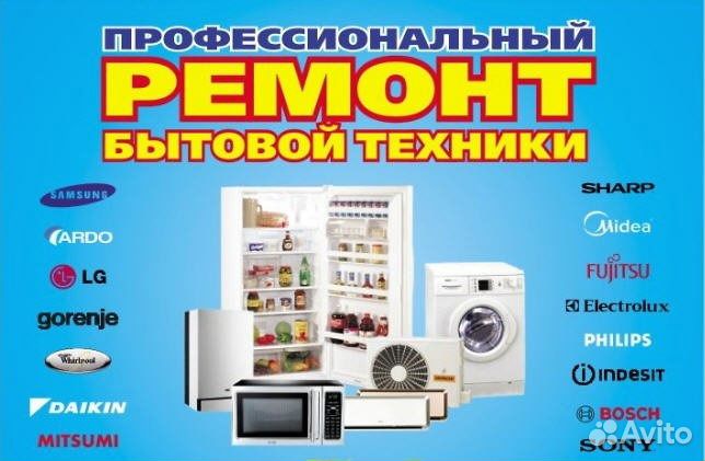 Срочный ремонт. Холодильников, стиральных машин